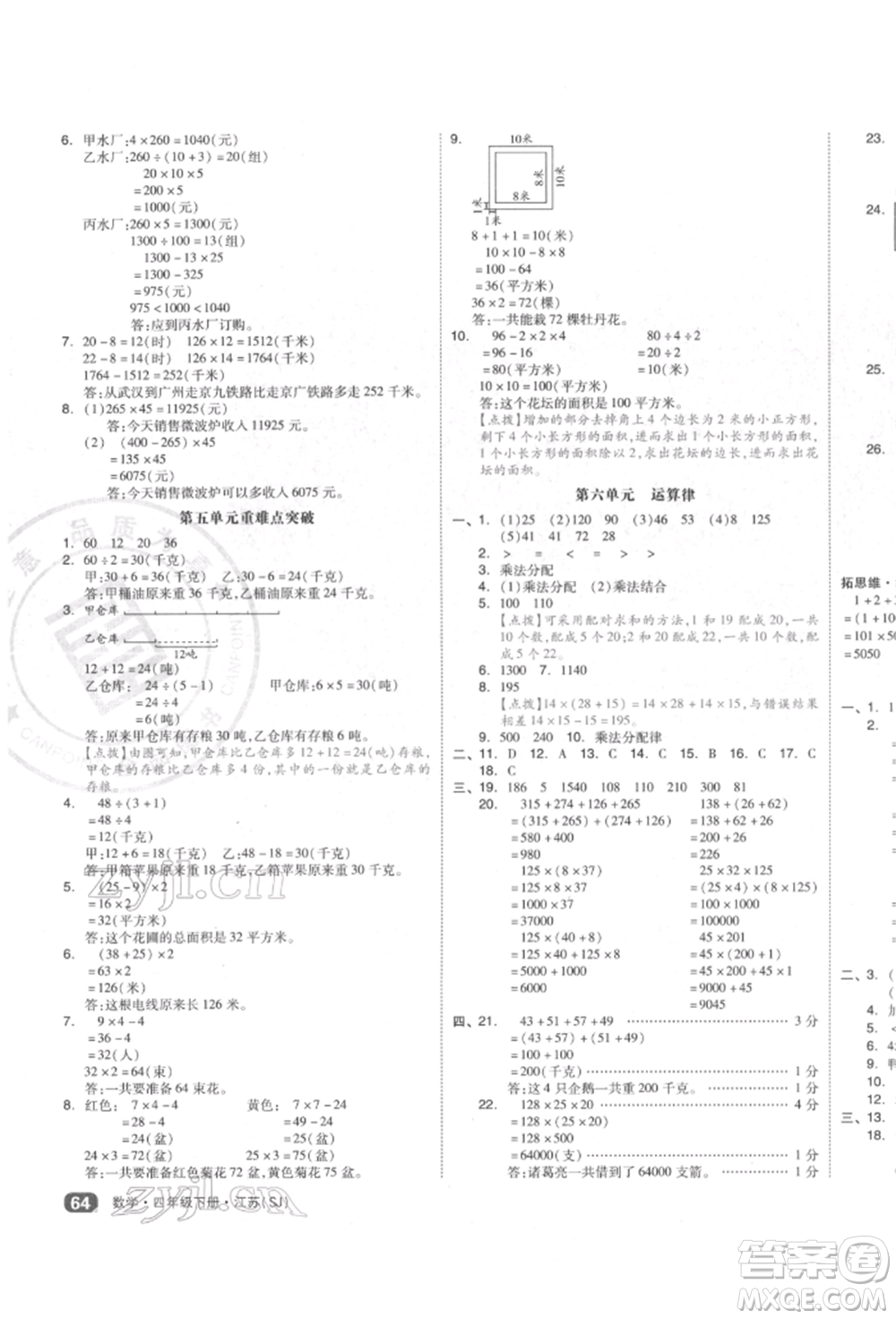 天津人民出版社2022全品小復(fù)習(xí)四年級數(shù)學(xué)下冊蘇教版江蘇專版參考答案