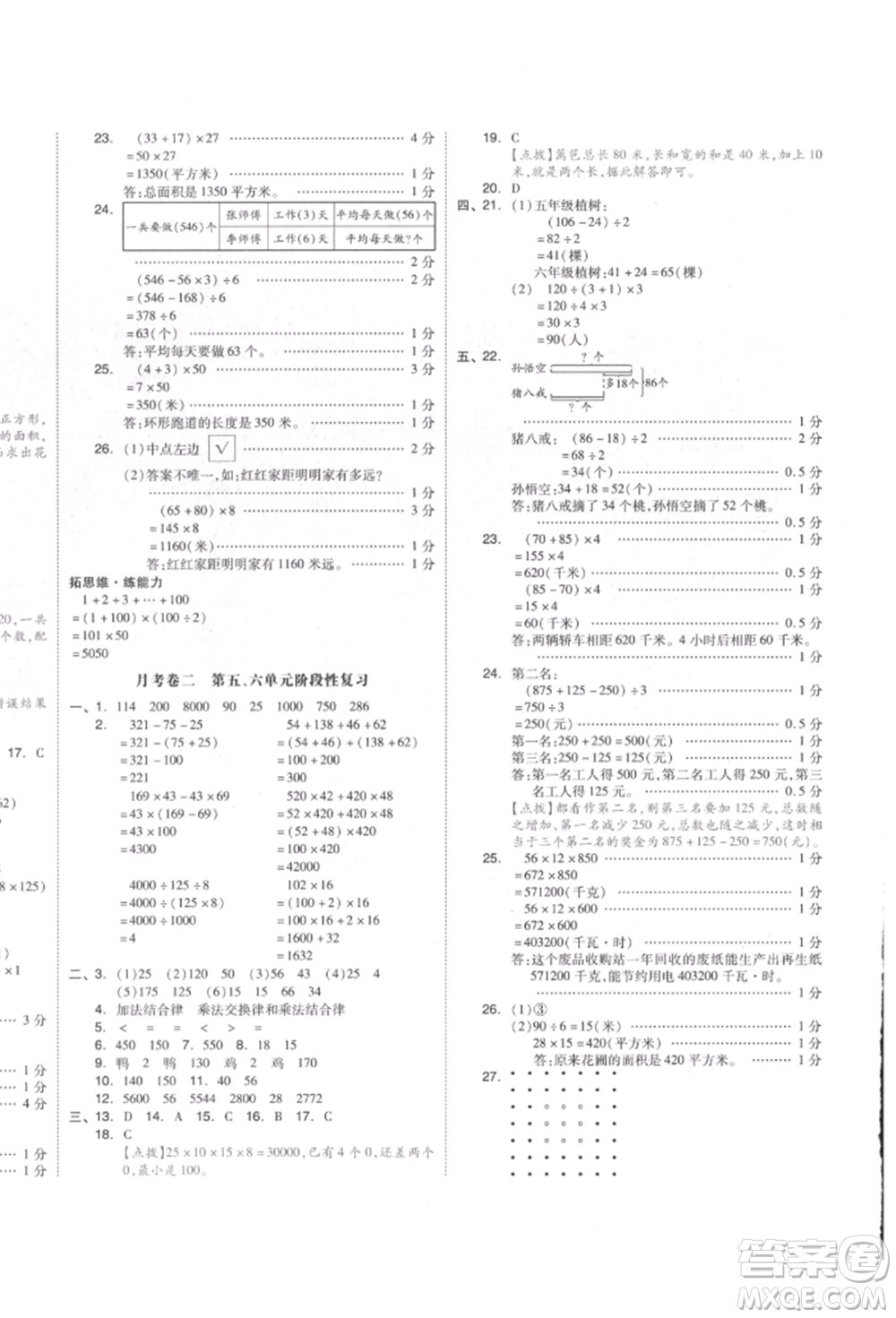 天津人民出版社2022全品小復(fù)習(xí)四年級數(shù)學(xué)下冊蘇教版江蘇專版參考答案