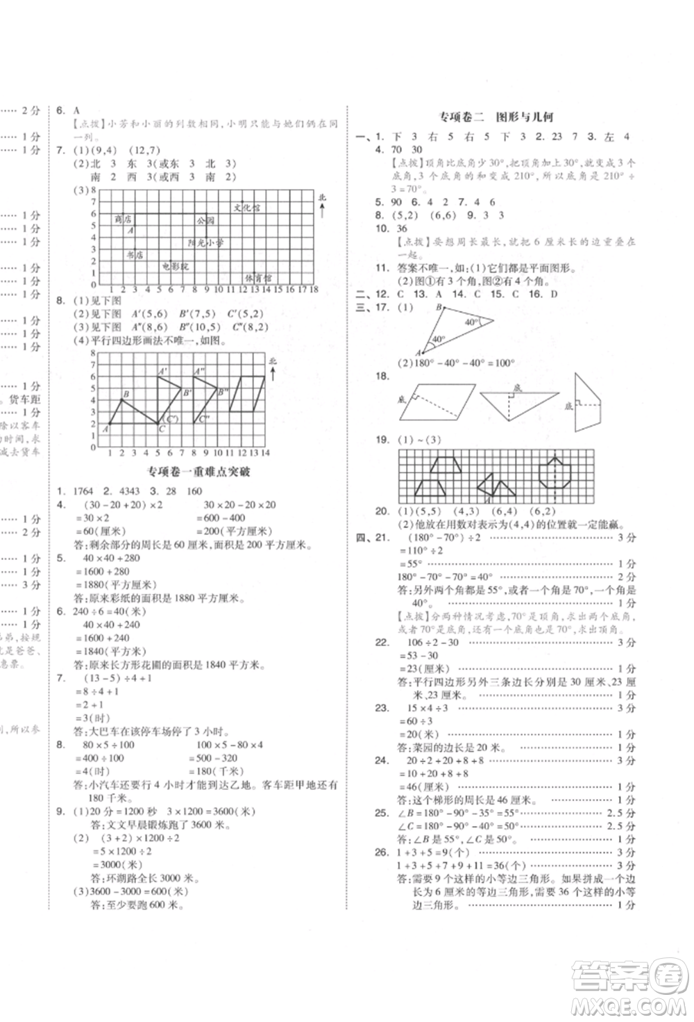 天津人民出版社2022全品小復(fù)習(xí)四年級數(shù)學(xué)下冊蘇教版江蘇專版參考答案