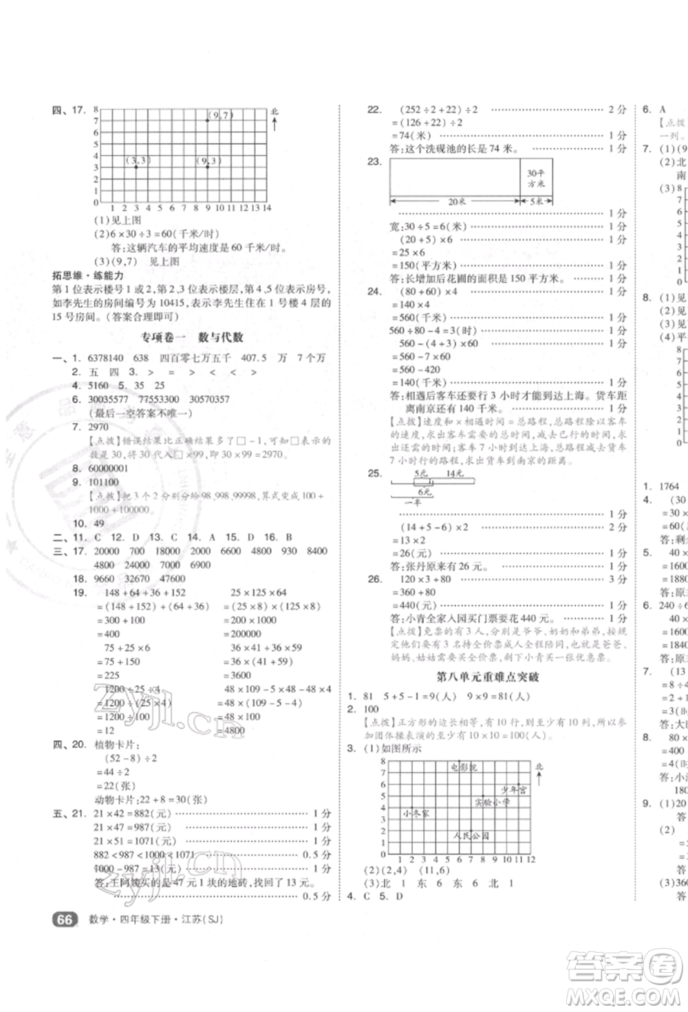 天津人民出版社2022全品小復(fù)習(xí)四年級數(shù)學(xué)下冊蘇教版江蘇專版參考答案