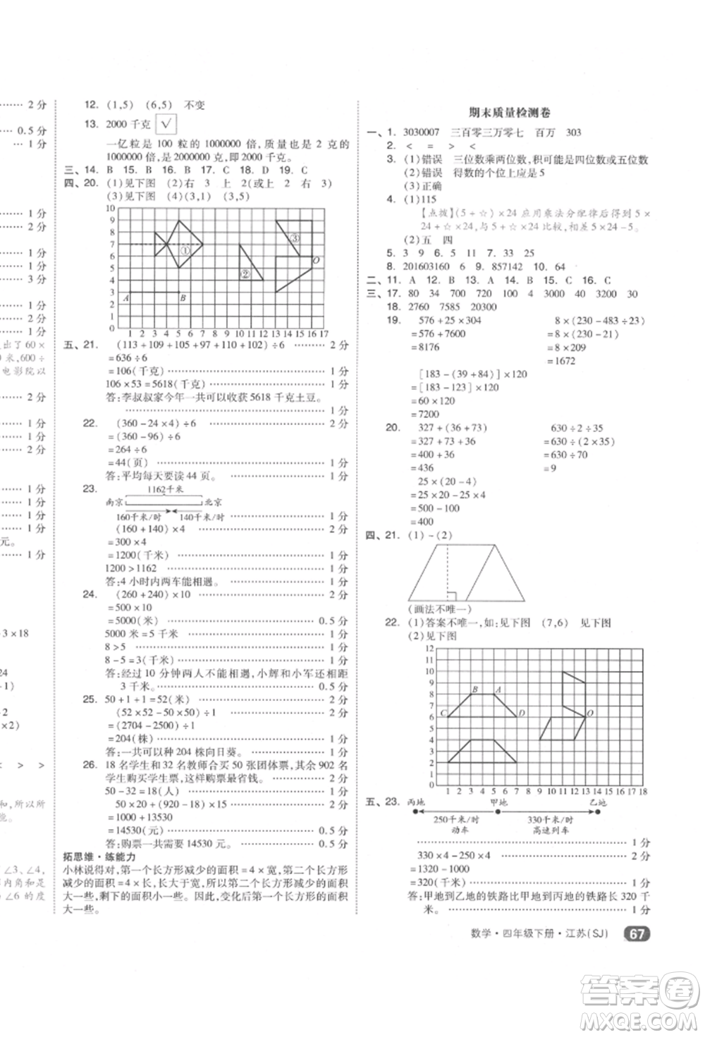 天津人民出版社2022全品小復(fù)習(xí)四年級數(shù)學(xué)下冊蘇教版江蘇專版參考答案