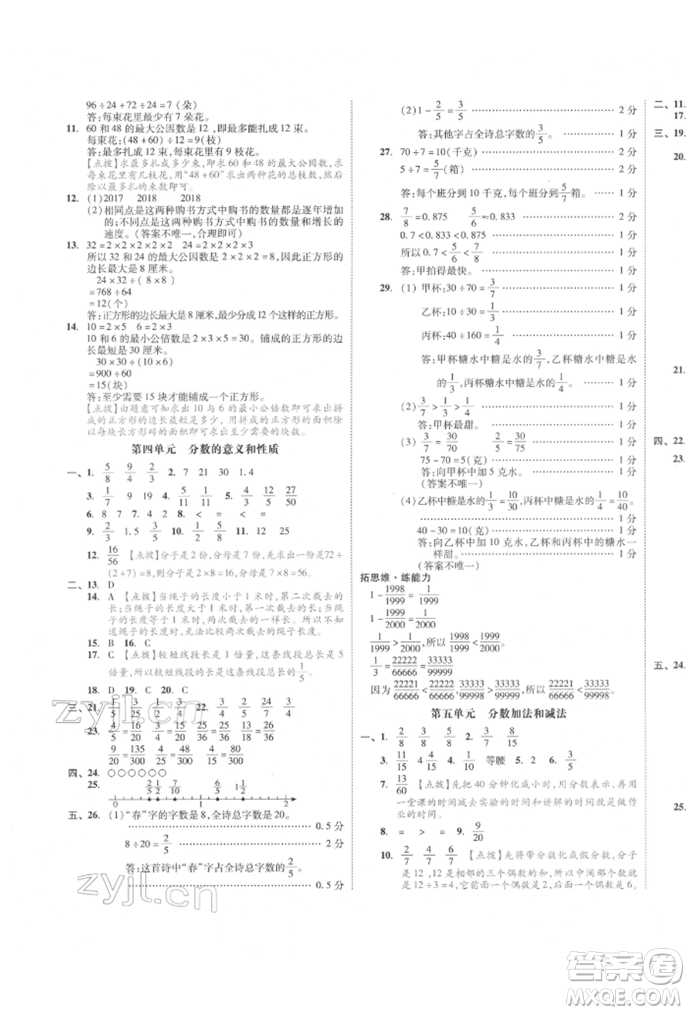 天津人民出版社2022全品小復(fù)習五年級數(shù)學下冊蘇教版江蘇專版參考答案