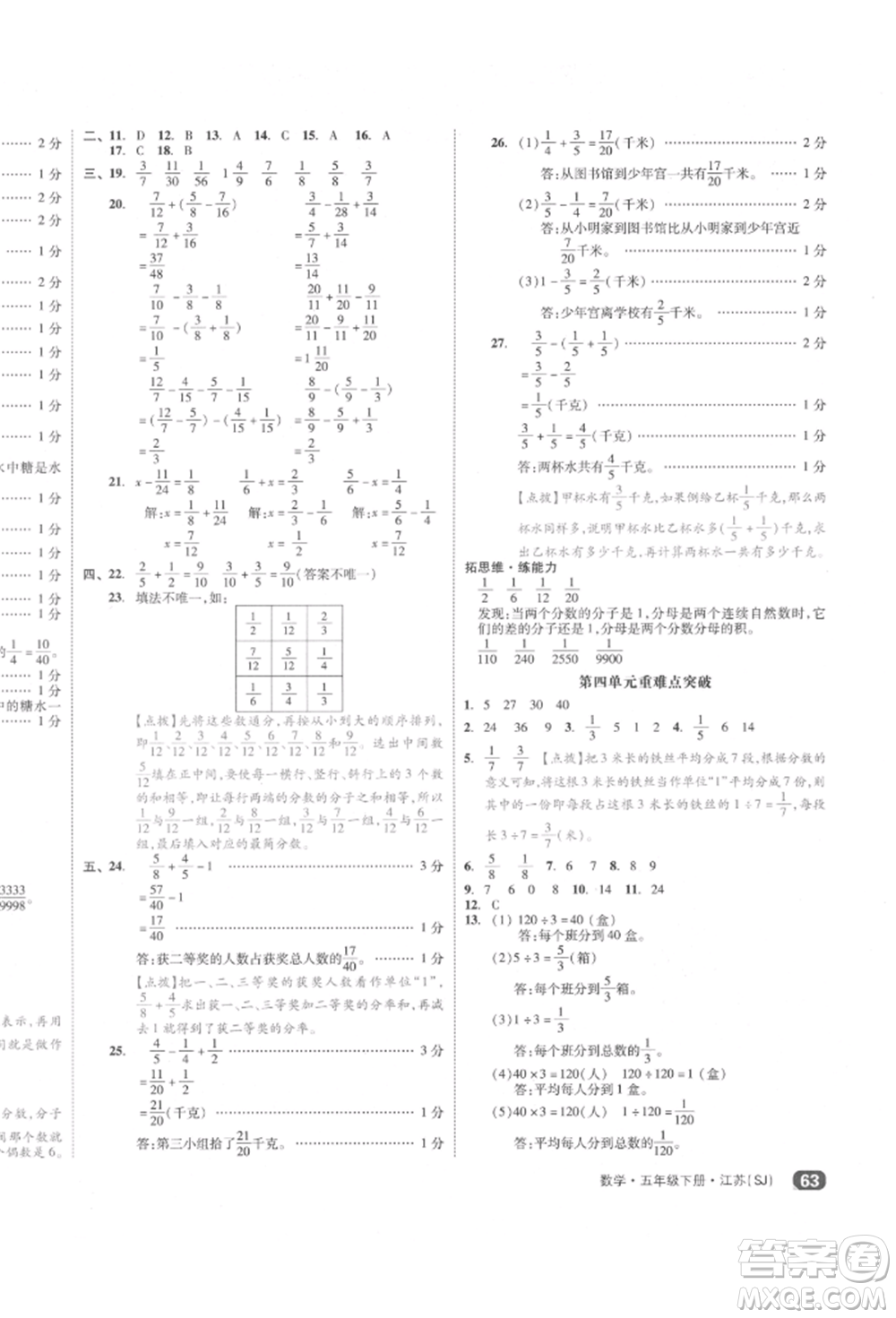 天津人民出版社2022全品小復(fù)習五年級數(shù)學下冊蘇教版江蘇專版參考答案