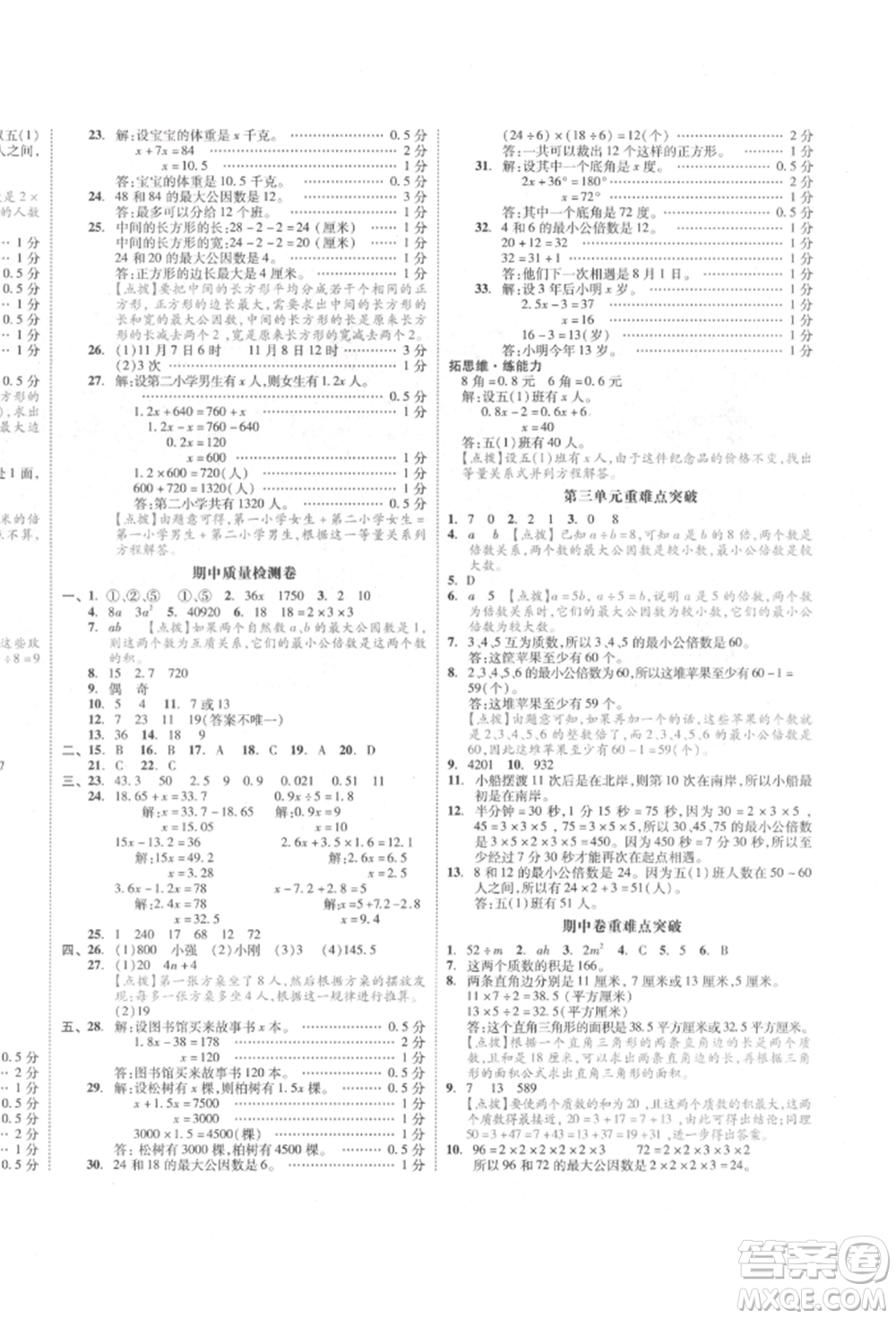 天津人民出版社2022全品小復(fù)習五年級數(shù)學下冊蘇教版江蘇專版參考答案