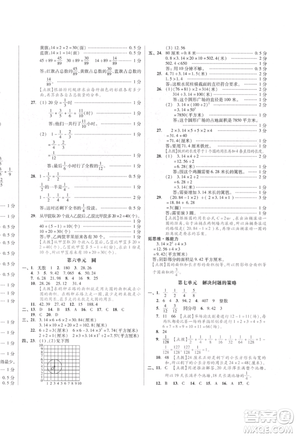 天津人民出版社2022全品小復(fù)習五年級數(shù)學下冊蘇教版江蘇專版參考答案