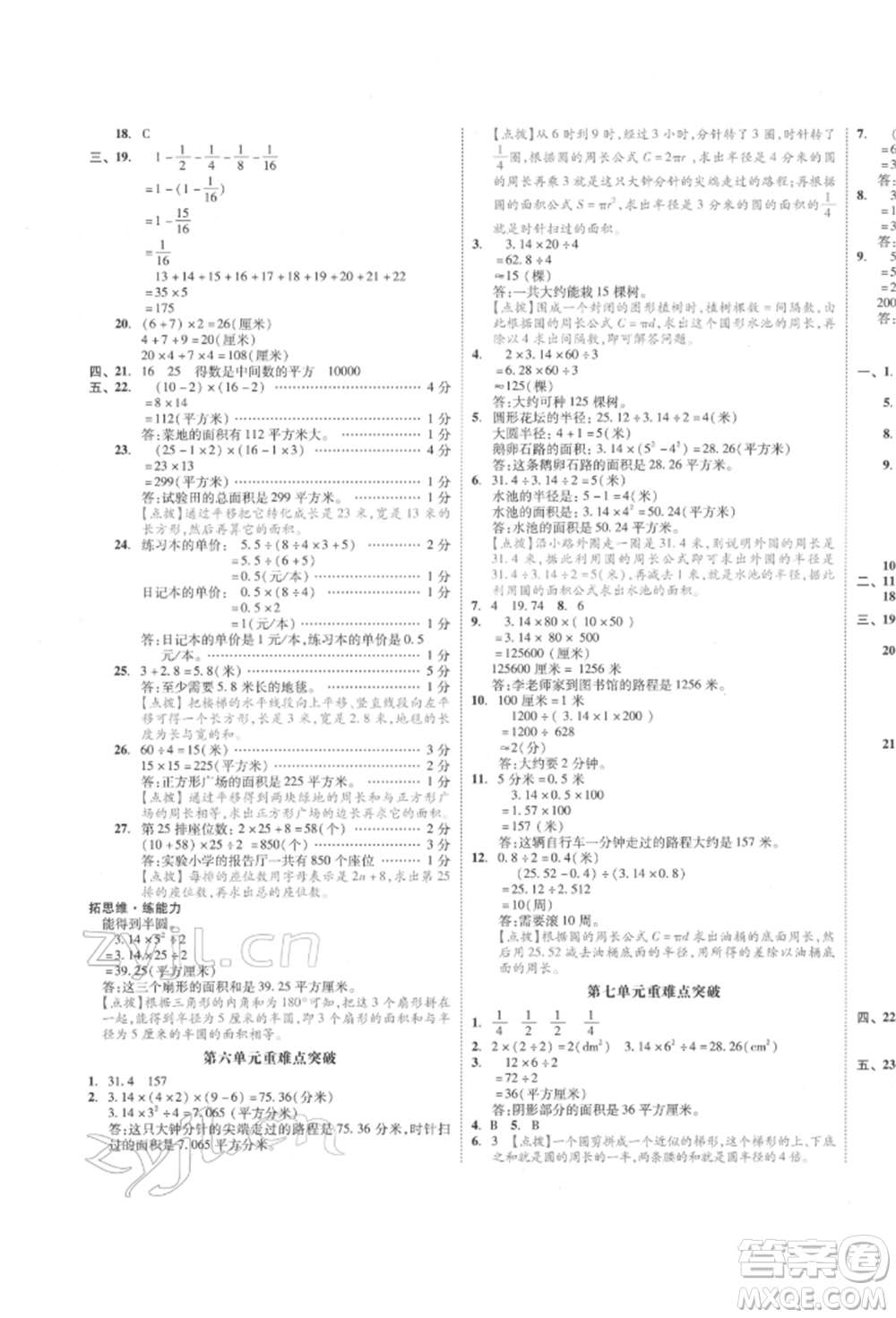 天津人民出版社2022全品小復(fù)習五年級數(shù)學下冊蘇教版江蘇專版參考答案