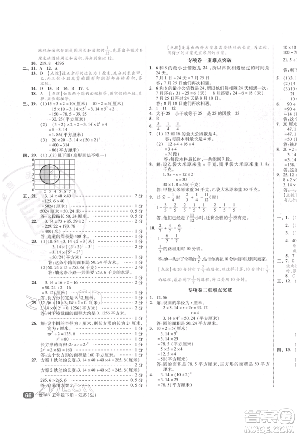 天津人民出版社2022全品小復(fù)習五年級數(shù)學下冊蘇教版江蘇專版參考答案