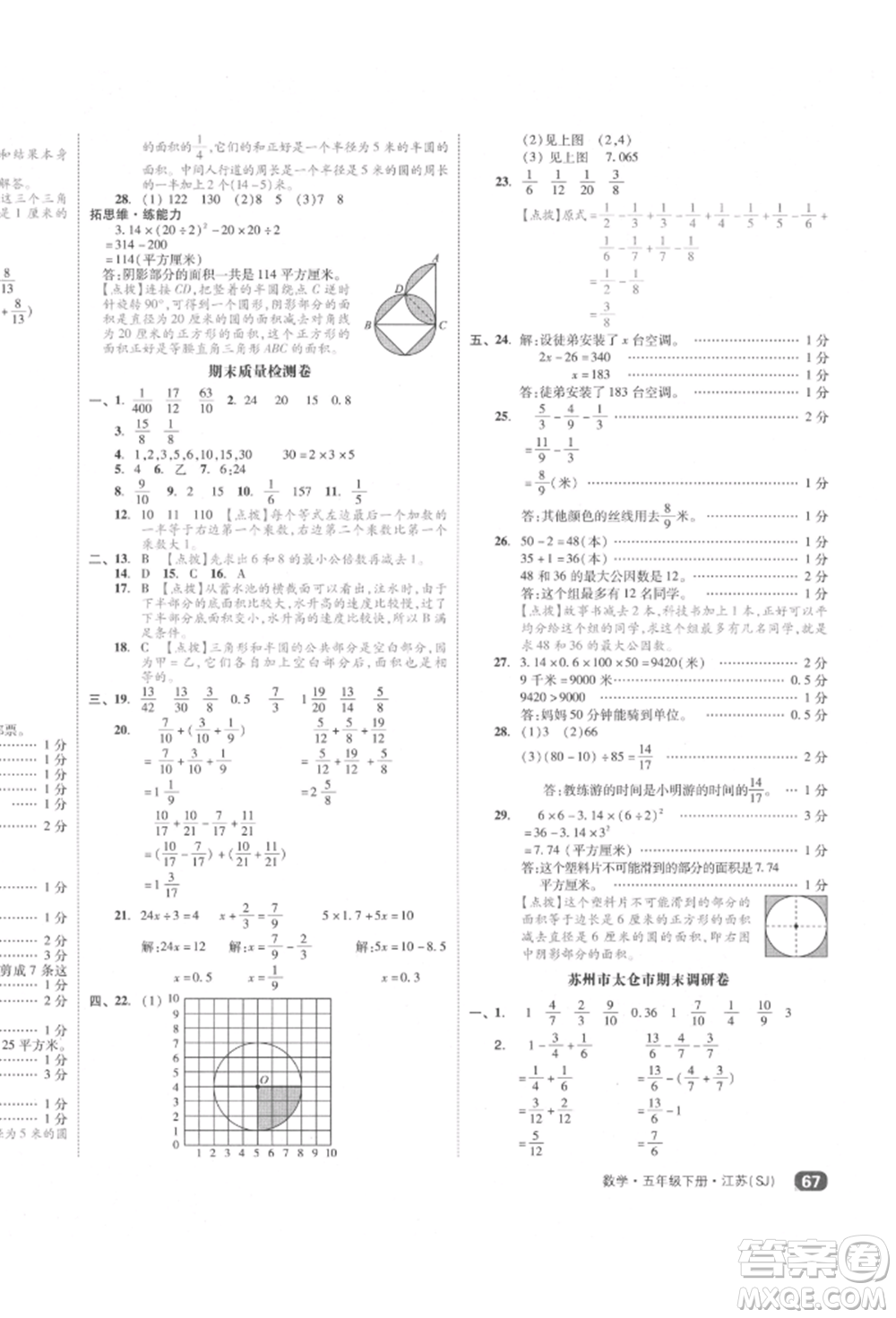 天津人民出版社2022全品小復(fù)習五年級數(shù)學下冊蘇教版江蘇專版參考答案