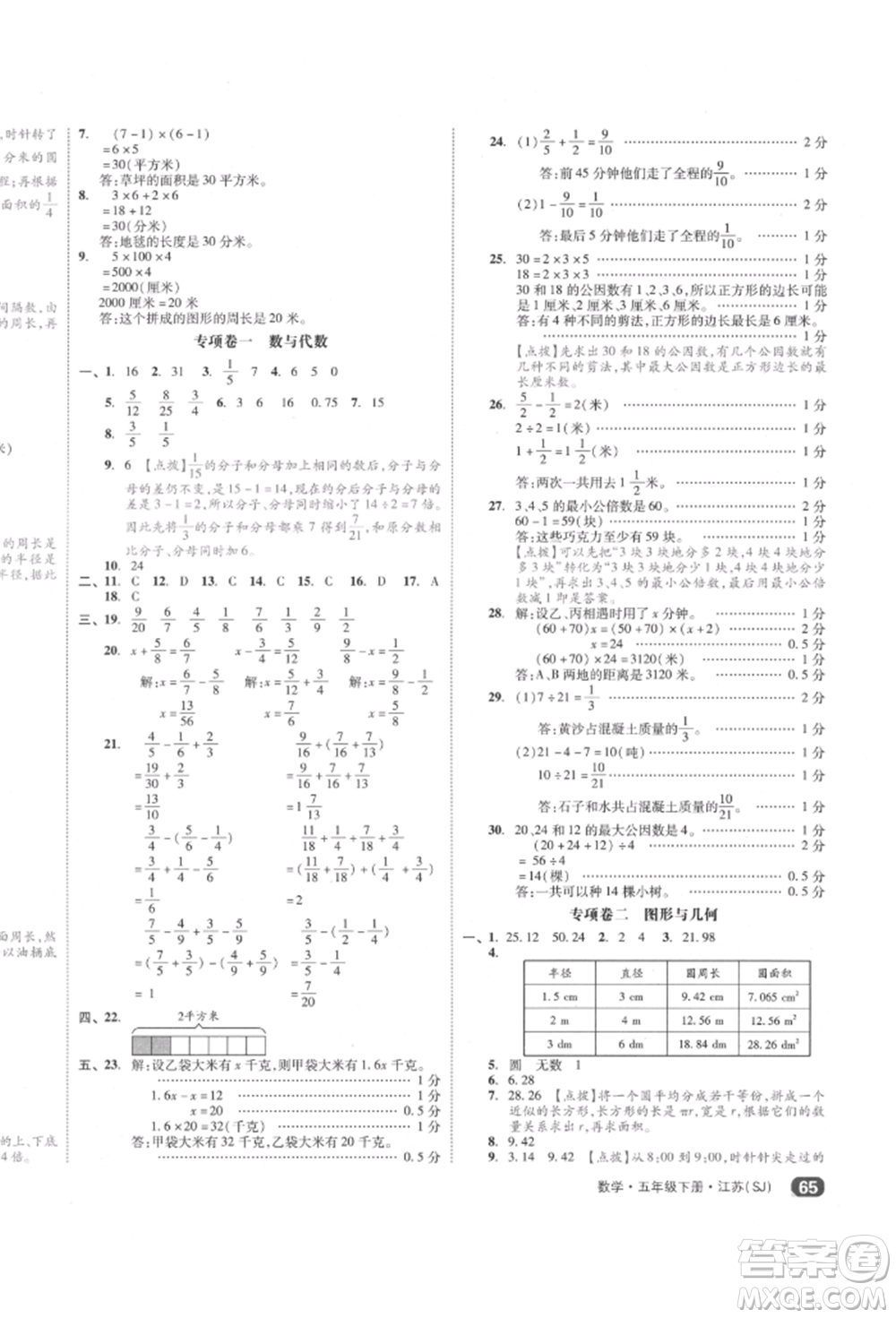 天津人民出版社2022全品小復(fù)習五年級數(shù)學下冊蘇教版江蘇專版參考答案