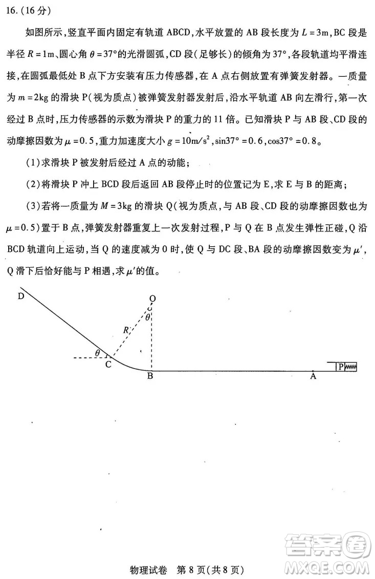 武漢市2022屆高中畢業(yè)生二月調(diào)研考試物理試卷及答案