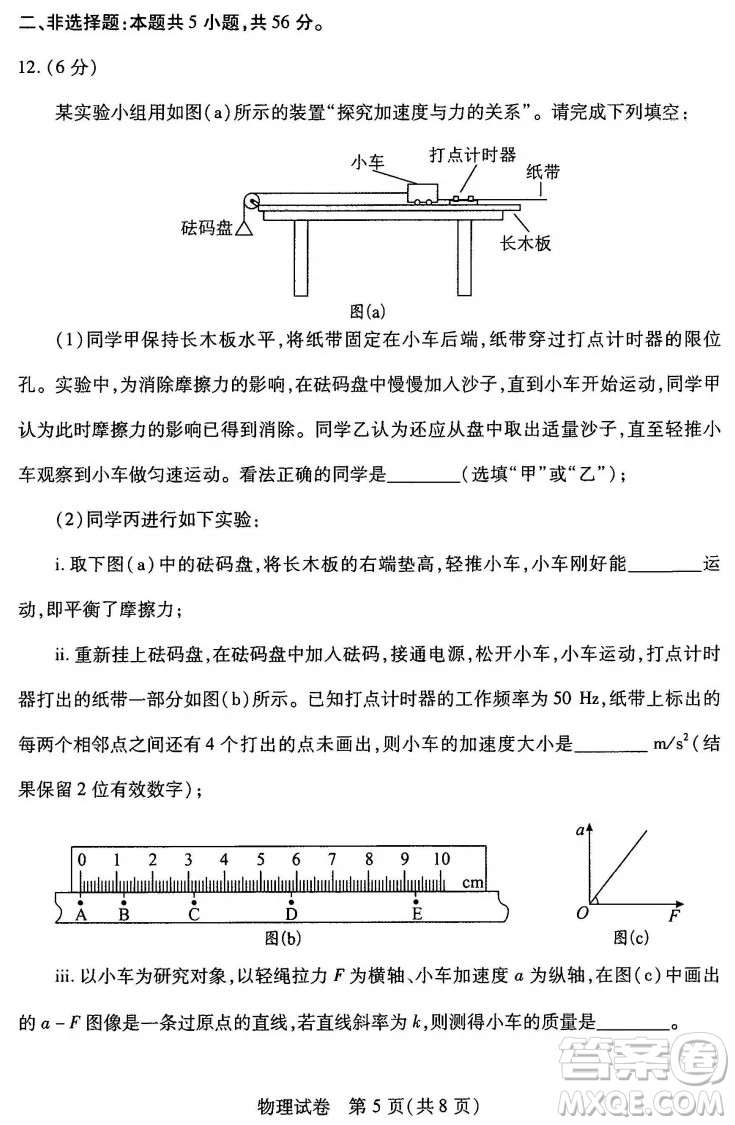 武漢市2022屆高中畢業(yè)生二月調(diào)研考試物理試卷及答案