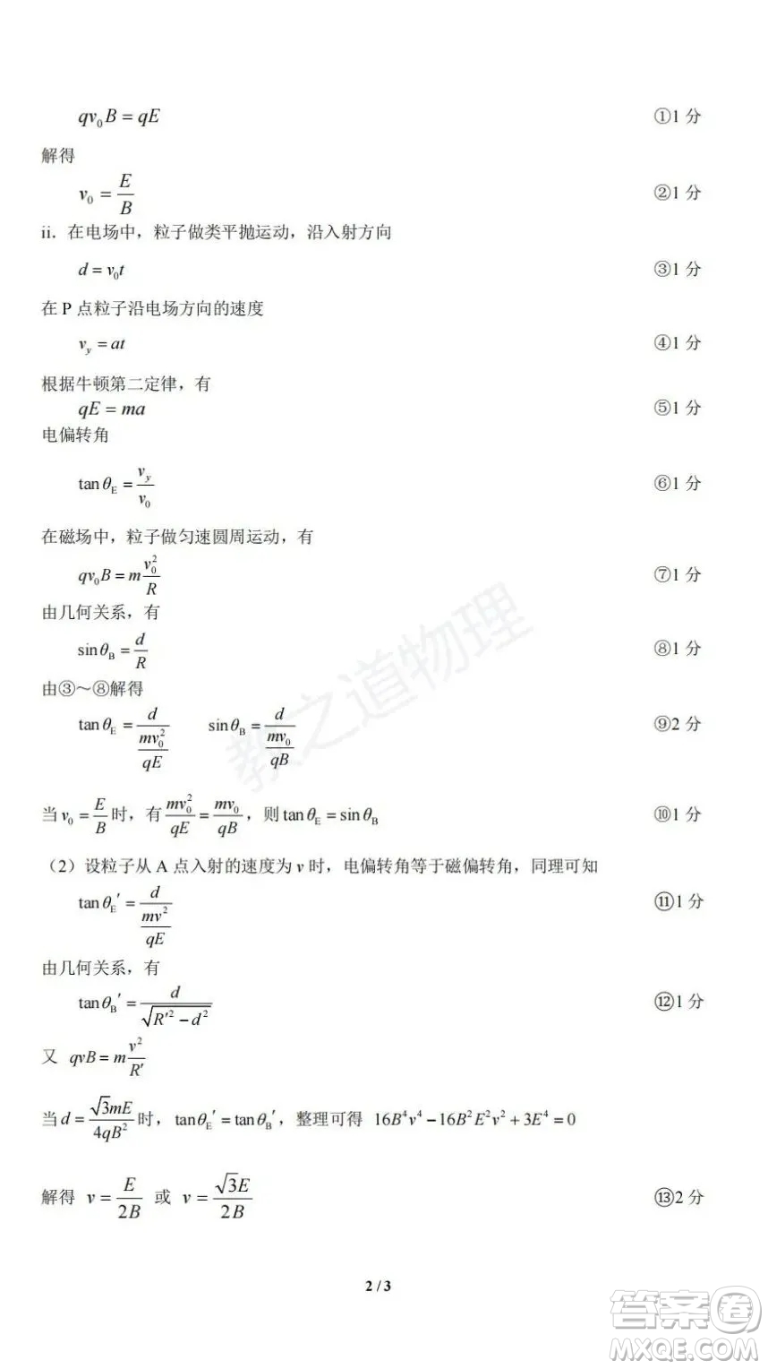 武漢市2022屆高中畢業(yè)生二月調(diào)研考試物理試卷及答案