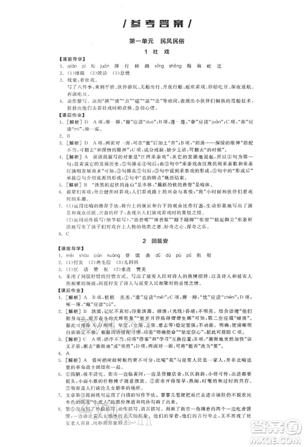 陽光出版社2022全品學(xué)練考八年級語文下冊人教版江西專版參考答案