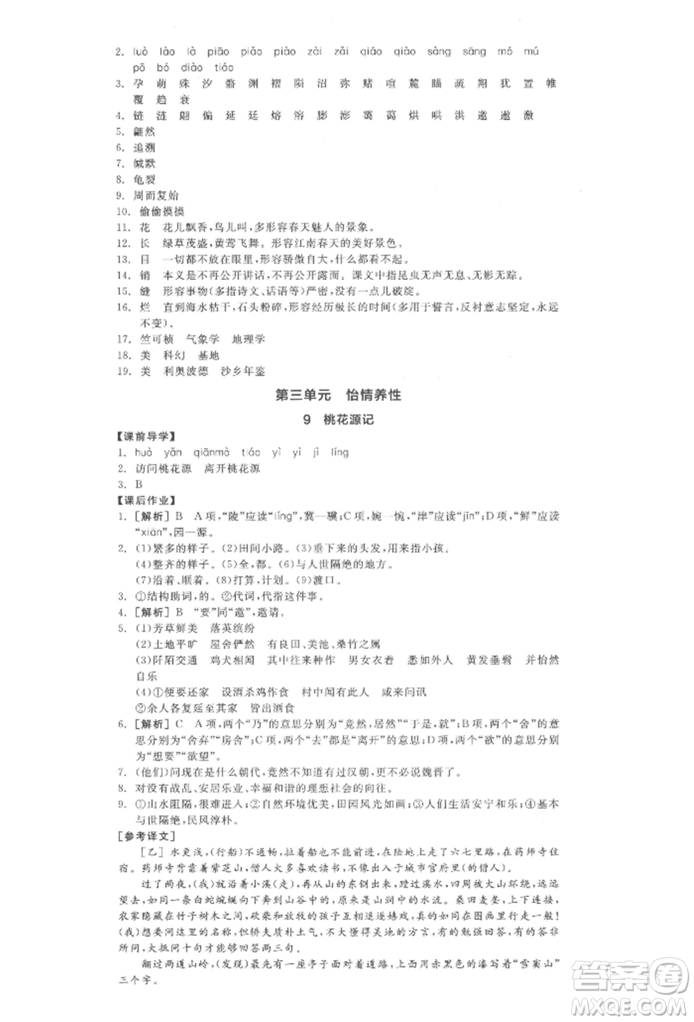 陽光出版社2022全品學(xué)練考八年級語文下冊人教版江西專版參考答案