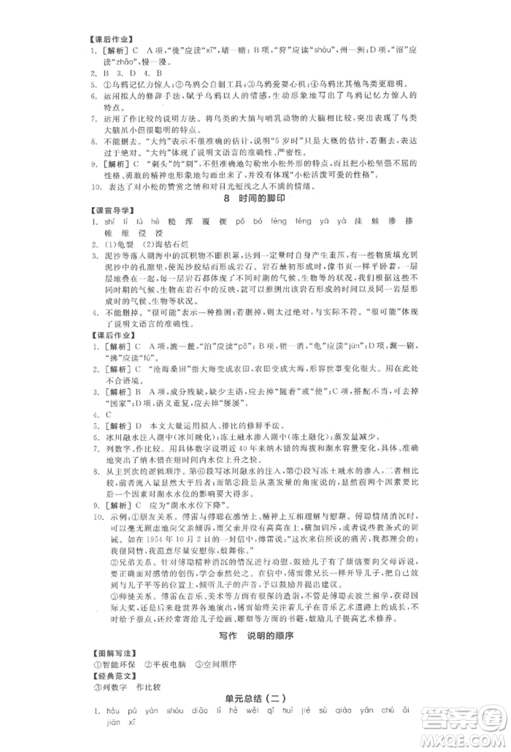 陽光出版社2022全品學(xué)練考八年級語文下冊人教版江西專版參考答案