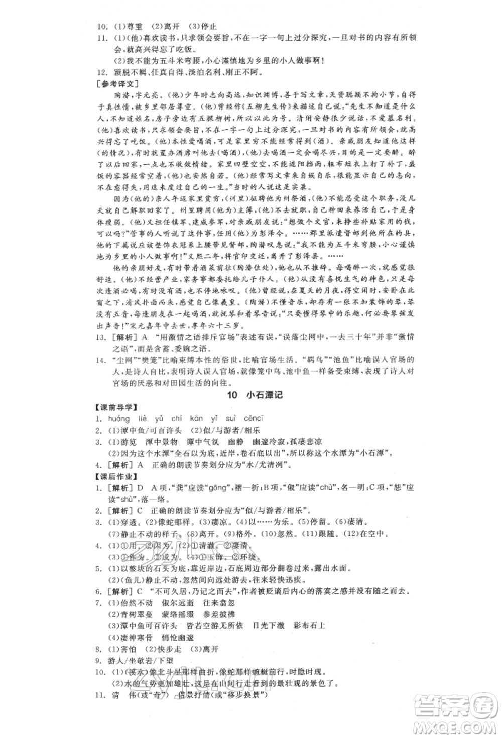 陽光出版社2022全品學(xué)練考八年級語文下冊人教版江西專版參考答案