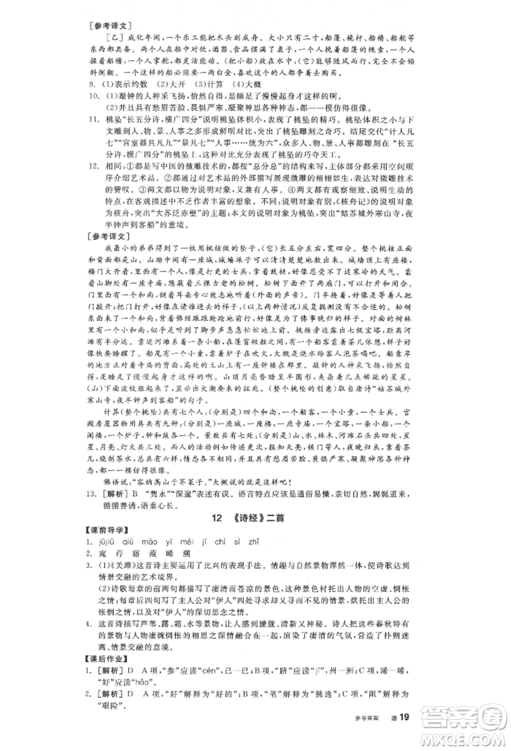 陽光出版社2022全品學(xué)練考八年級語文下冊人教版江西專版參考答案