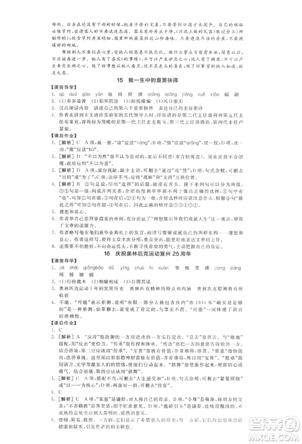 陽光出版社2022全品學(xué)練考八年級語文下冊人教版江西專版參考答案