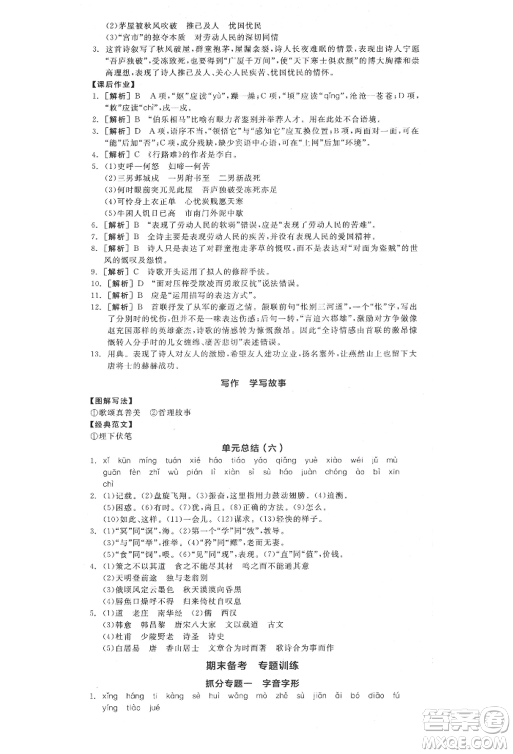 陽光出版社2022全品學(xué)練考八年級語文下冊人教版江西專版參考答案