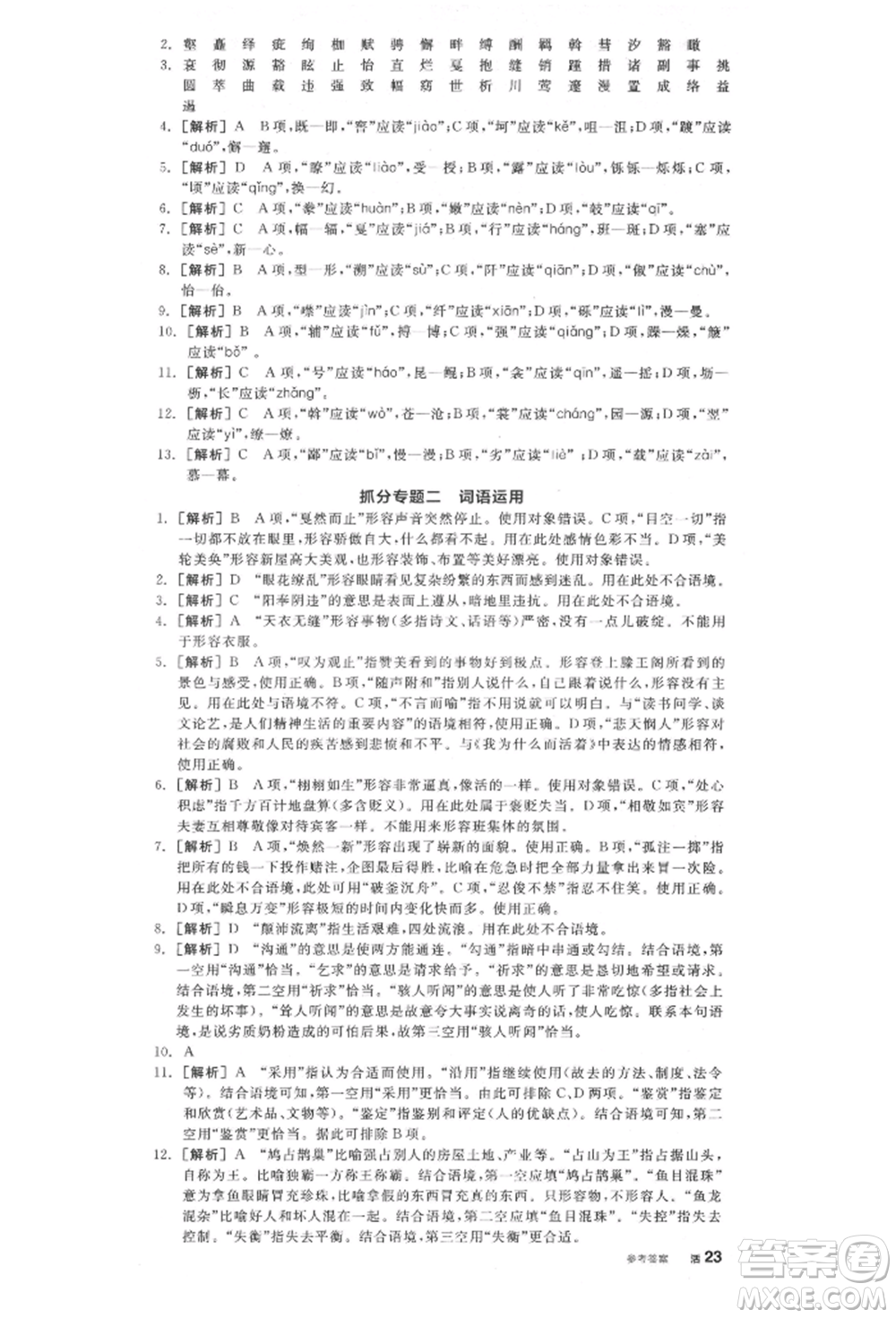 陽光出版社2022全品學(xué)練考八年級語文下冊人教版江西專版參考答案