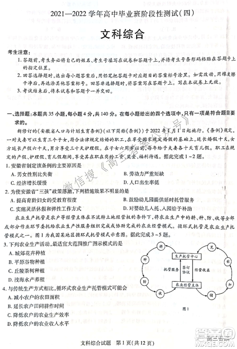 天一大聯(lián)考2021-2022學(xué)年高中畢業(yè)班階段性測試四文科綜合試題及答案