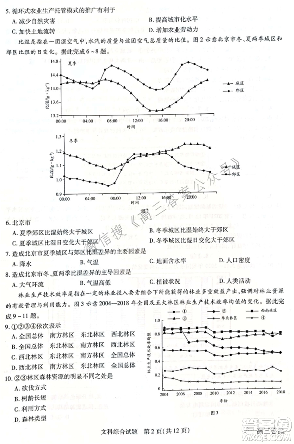 天一大聯(lián)考2021-2022學(xué)年高中畢業(yè)班階段性測試四文科綜合試題及答案