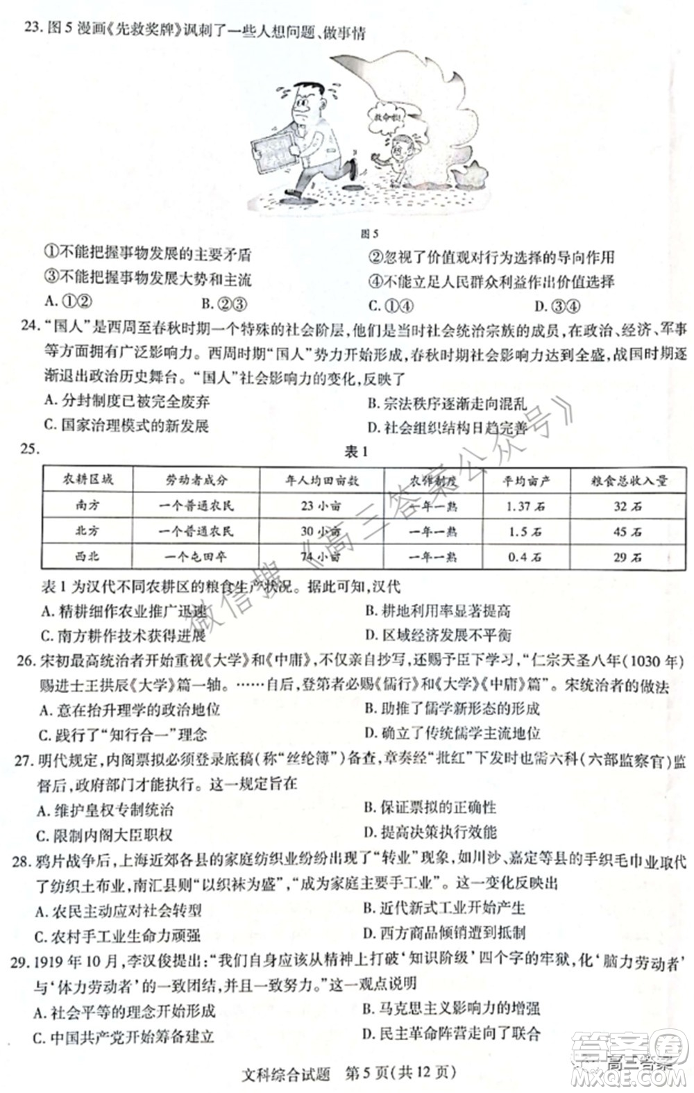 天一大聯(lián)考2021-2022學(xué)年高中畢業(yè)班階段性測試四文科綜合試題及答案