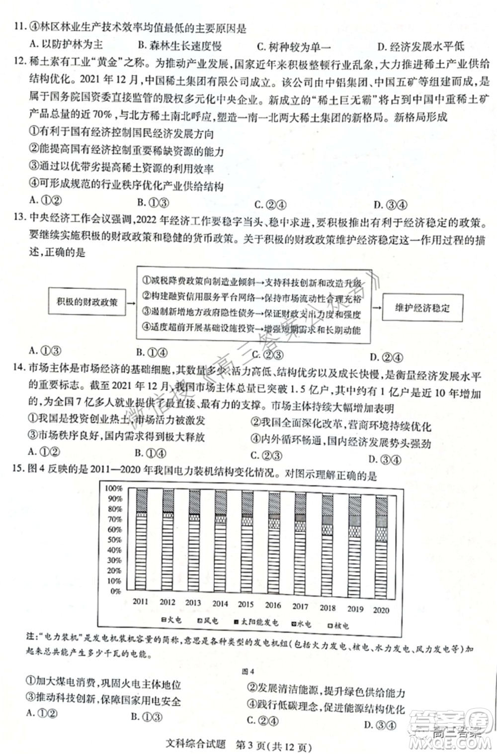 天一大聯(lián)考2021-2022學(xué)年高中畢業(yè)班階段性測試四文科綜合試題及答案