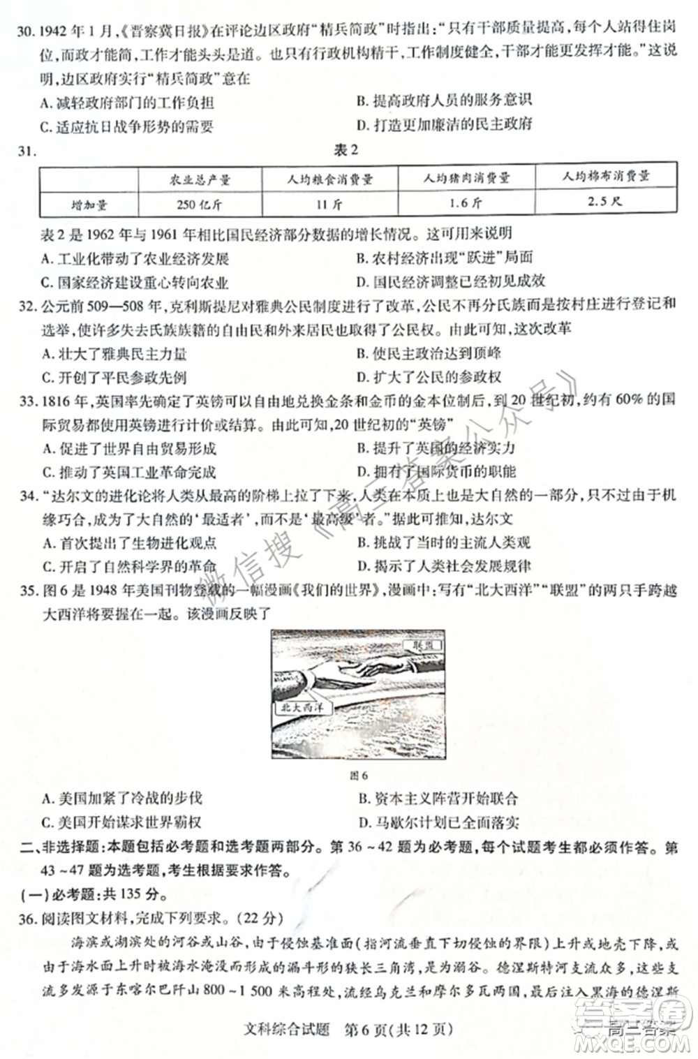 天一大聯(lián)考2021-2022學(xué)年高中畢業(yè)班階段性測試四文科綜合試題及答案