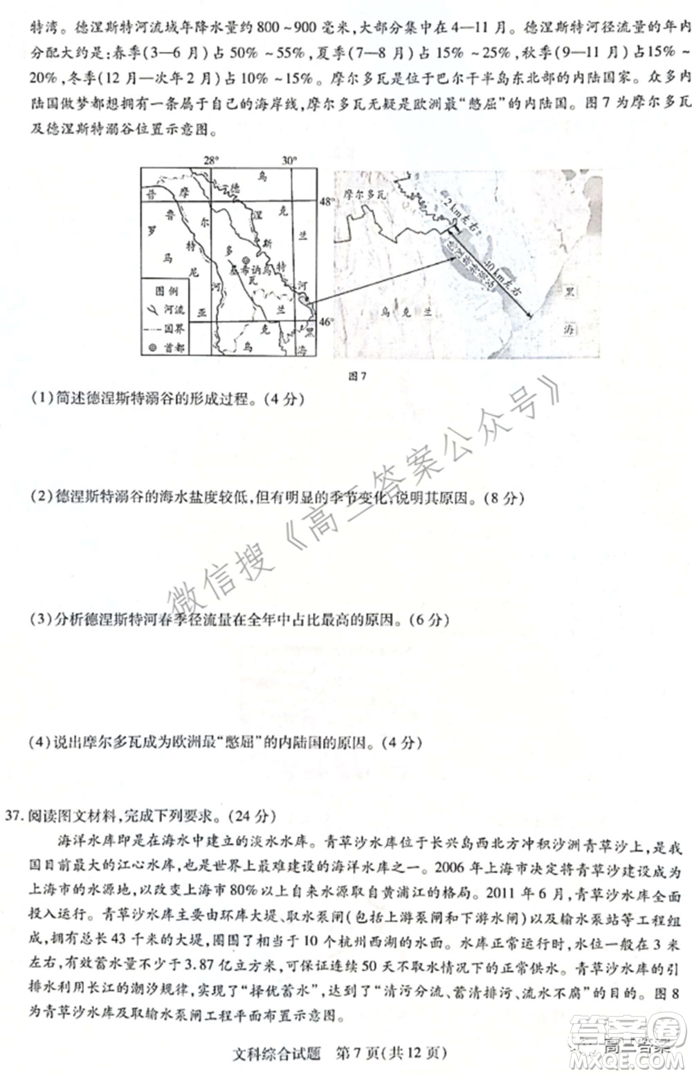 天一大聯(lián)考2021-2022學(xué)年高中畢業(yè)班階段性測試四文科綜合試題及答案