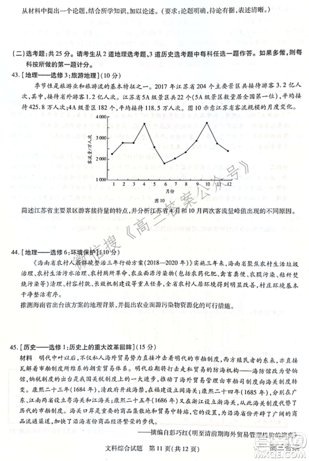 天一大聯(lián)考2021-2022學(xué)年高中畢業(yè)班階段性測試四文科綜合試題及答案