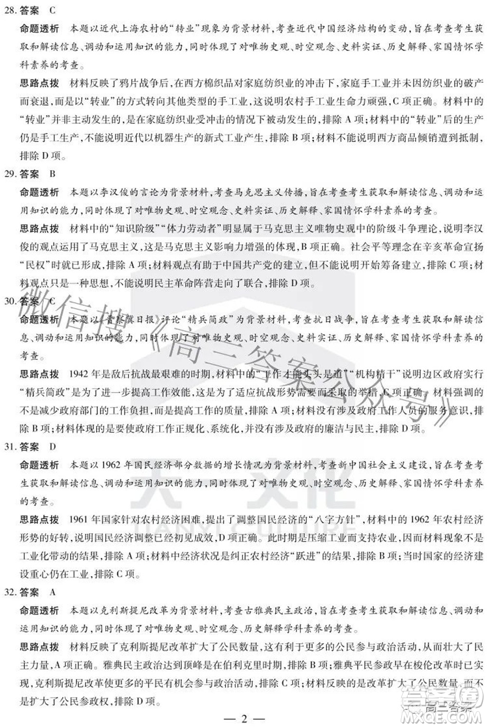 天一大聯(lián)考2021-2022學(xué)年高中畢業(yè)班階段性測試四文科綜合試題及答案