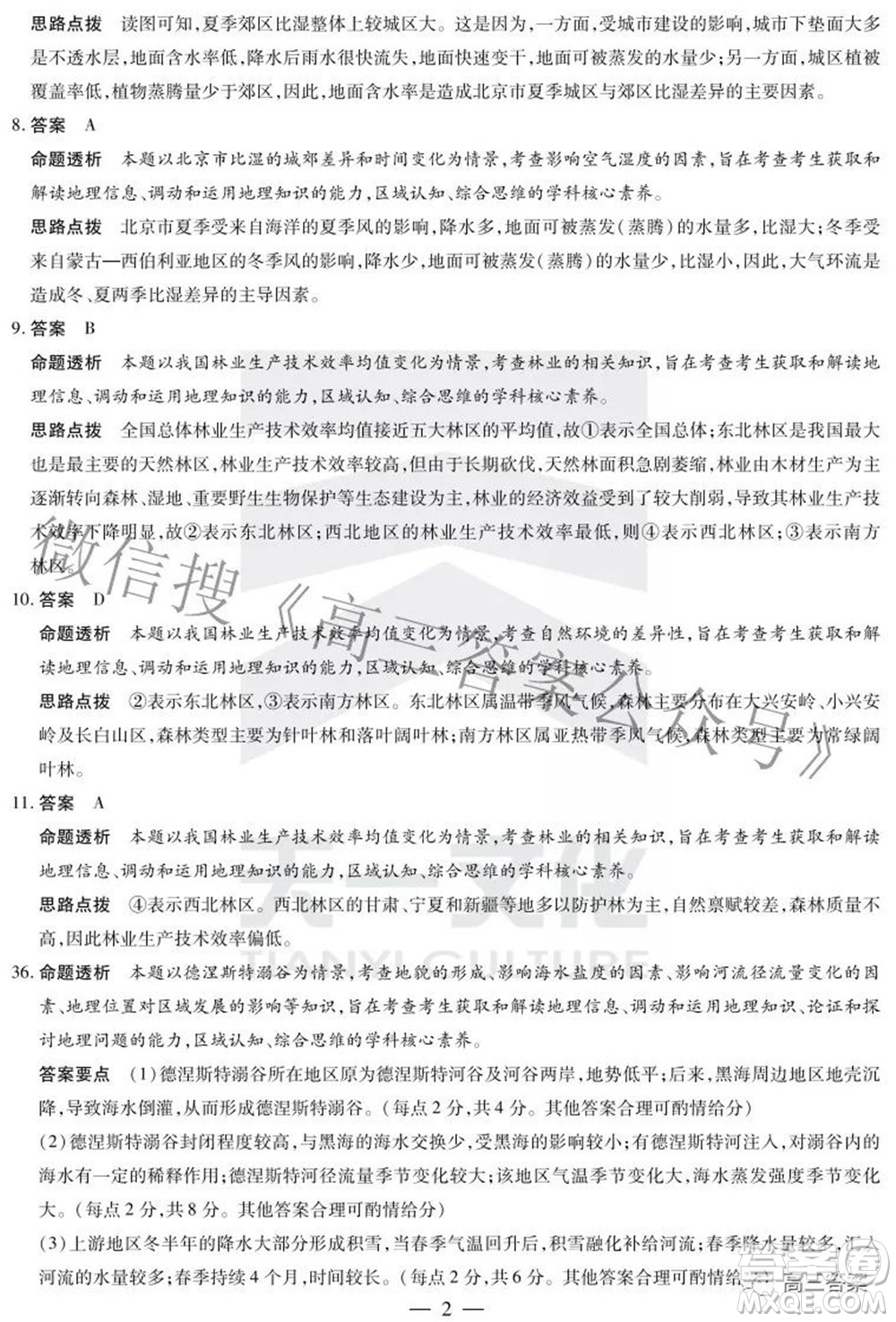 天一大聯(lián)考2021-2022學(xué)年高中畢業(yè)班階段性測試四文科綜合試題及答案