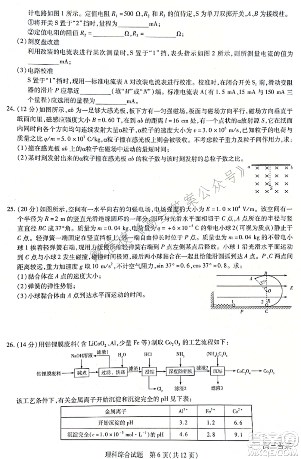 天一大聯(lián)考2021-2022學(xué)年高中畢業(yè)班階段性測(cè)試四理科綜合試題及答案