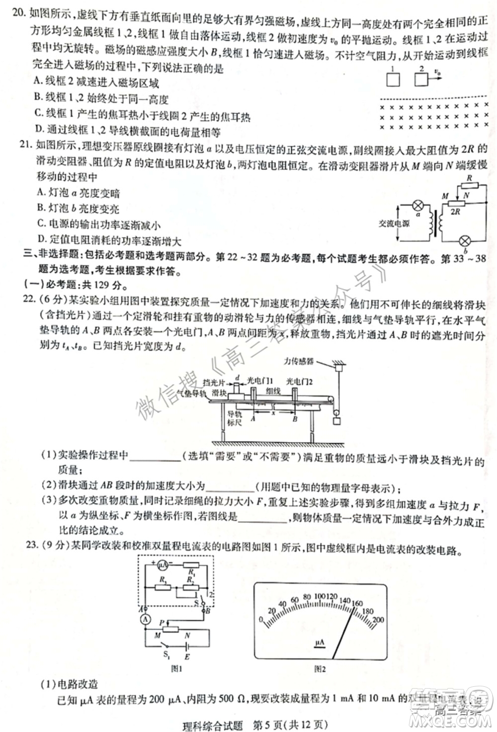 天一大聯(lián)考2021-2022學(xué)年高中畢業(yè)班階段性測(cè)試四理科綜合試題及答案