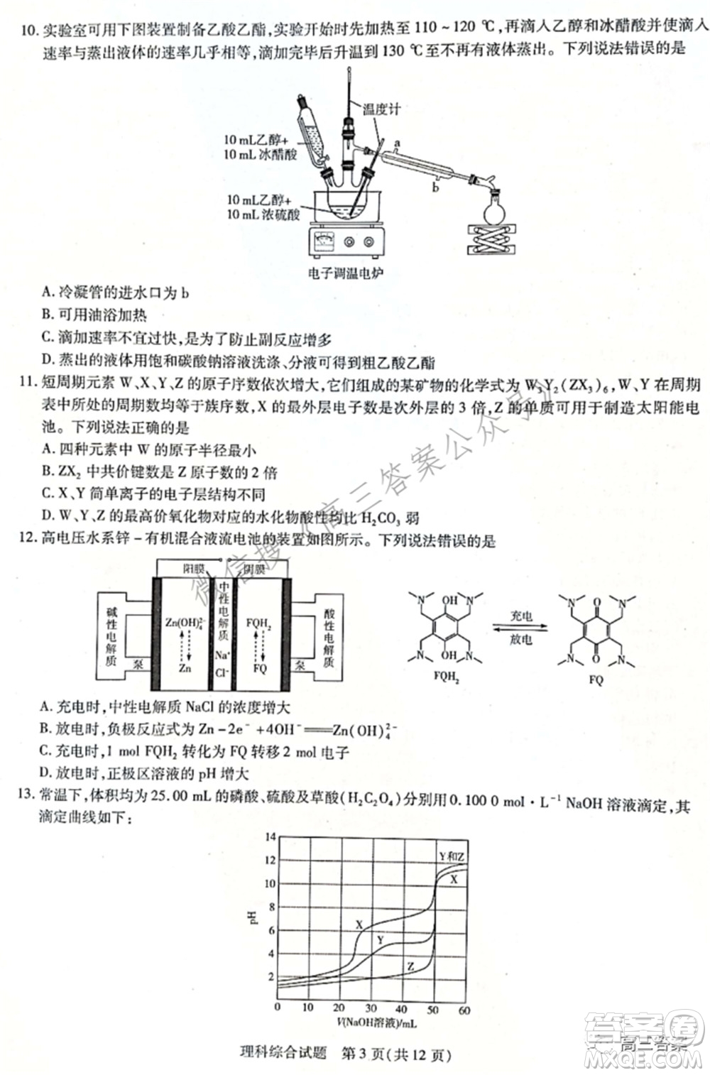 天一大聯(lián)考2021-2022學(xué)年高中畢業(yè)班階段性測(cè)試四理科綜合試題及答案