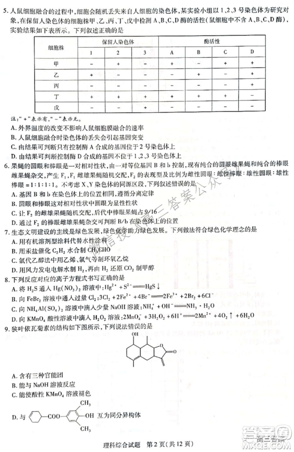 天一大聯(lián)考2021-2022學(xué)年高中畢業(yè)班階段性測(cè)試四理科綜合試題及答案