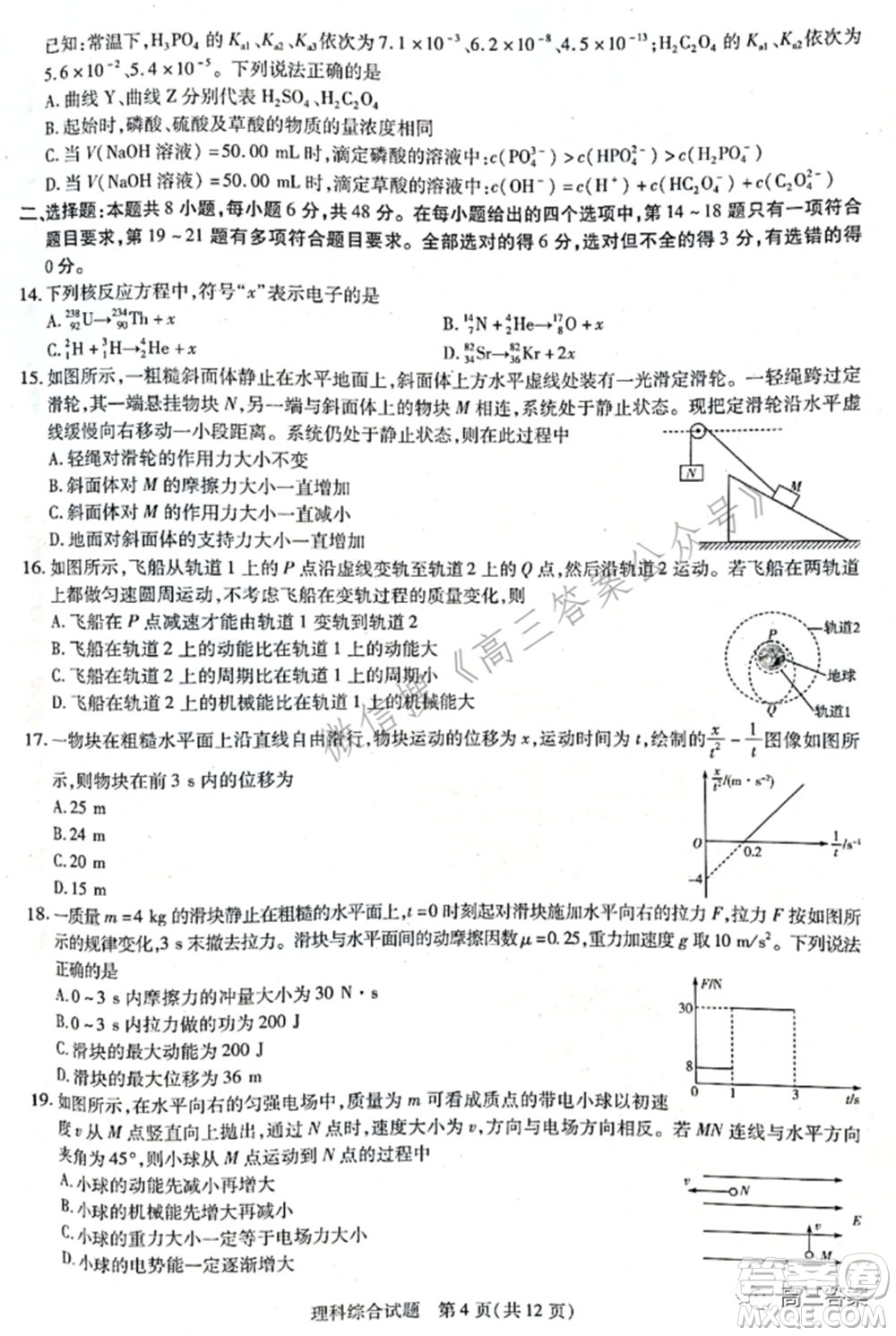 天一大聯(lián)考2021-2022學(xué)年高中畢業(yè)班階段性測(cè)試四理科綜合試題及答案