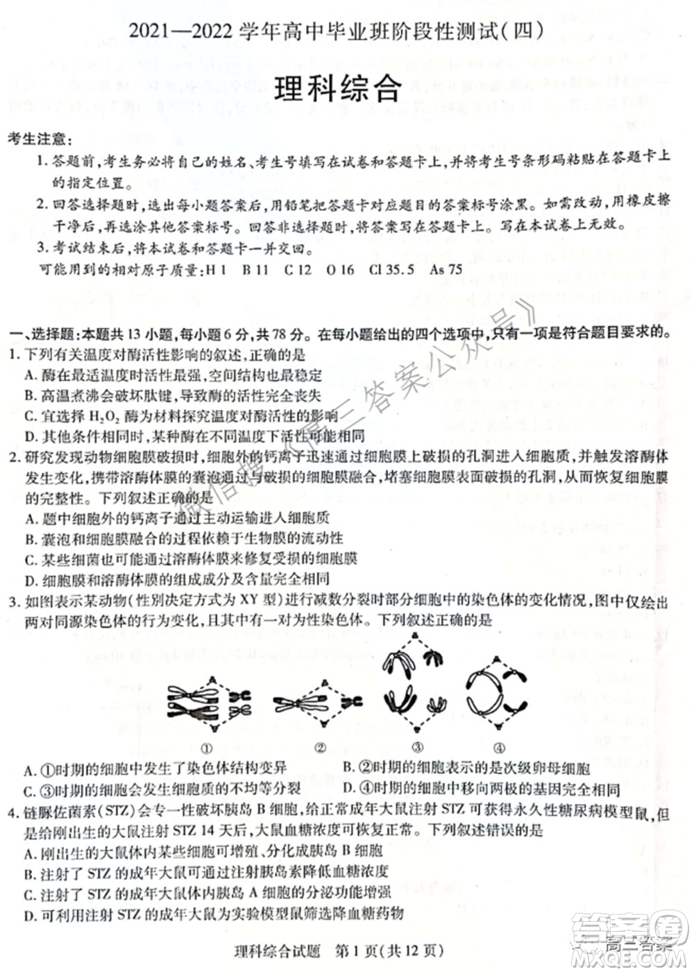 天一大聯(lián)考2021-2022學(xué)年高中畢業(yè)班階段性測(cè)試四理科綜合試題及答案