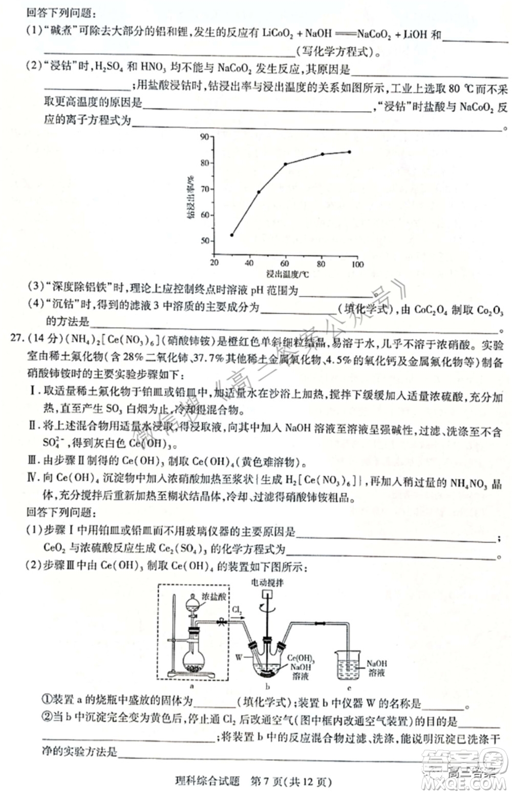 天一大聯(lián)考2021-2022學(xué)年高中畢業(yè)班階段性測(cè)試四理科綜合試題及答案