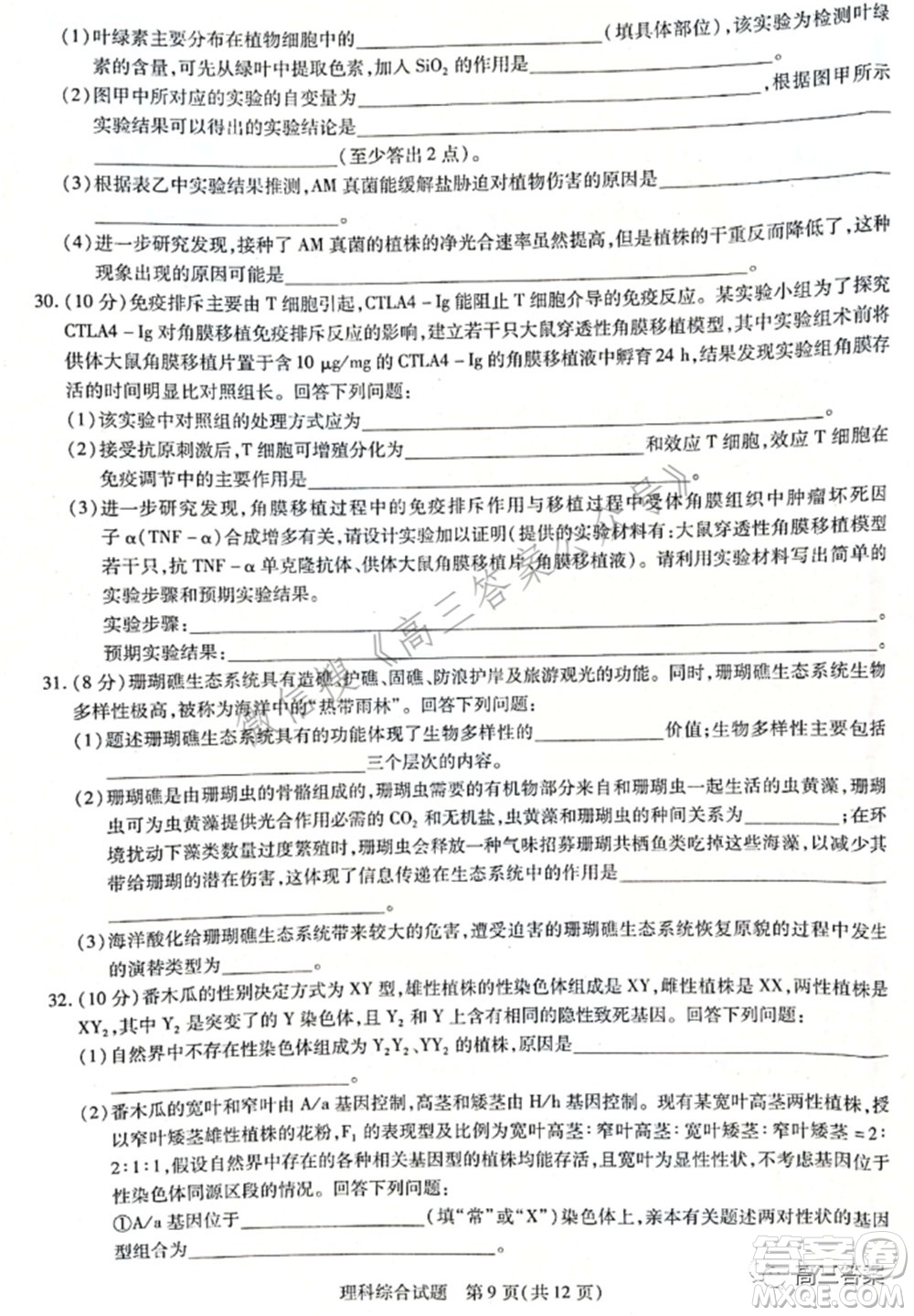 天一大聯(lián)考2021-2022學(xué)年高中畢業(yè)班階段性測(cè)試四理科綜合試題及答案