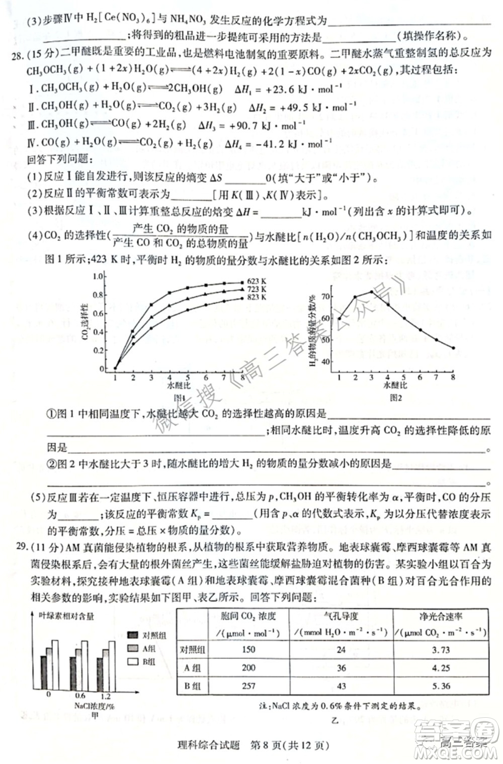 天一大聯(lián)考2021-2022學(xué)年高中畢業(yè)班階段性測(cè)試四理科綜合試題及答案