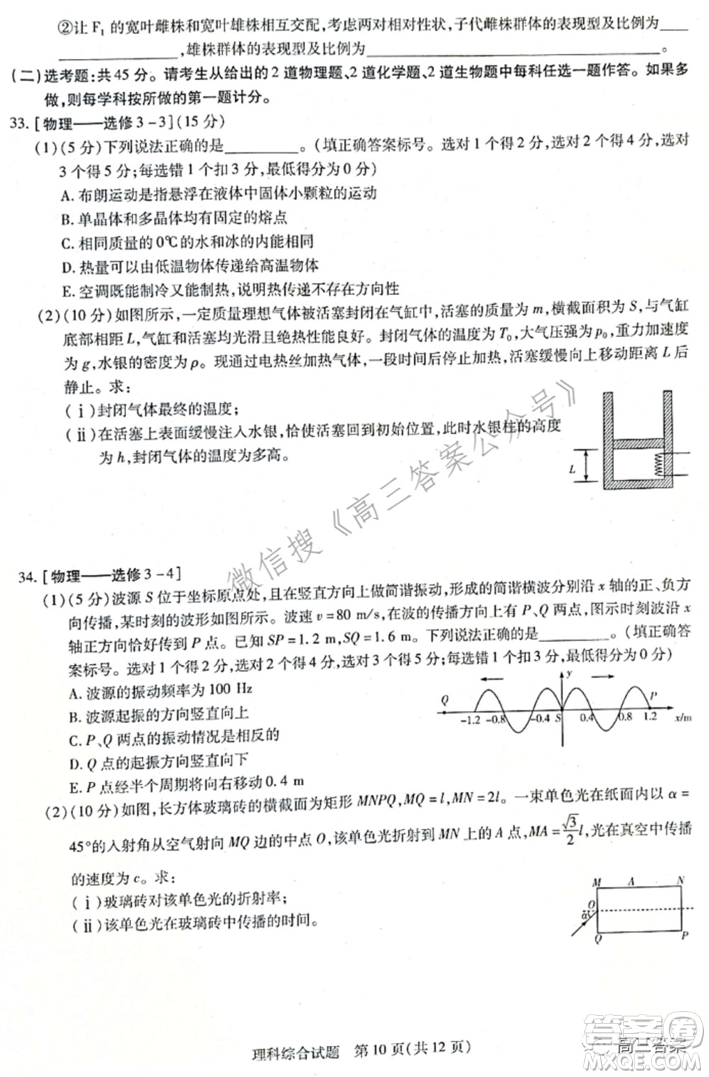 天一大聯(lián)考2021-2022學(xué)年高中畢業(yè)班階段性測(cè)試四理科綜合試題及答案