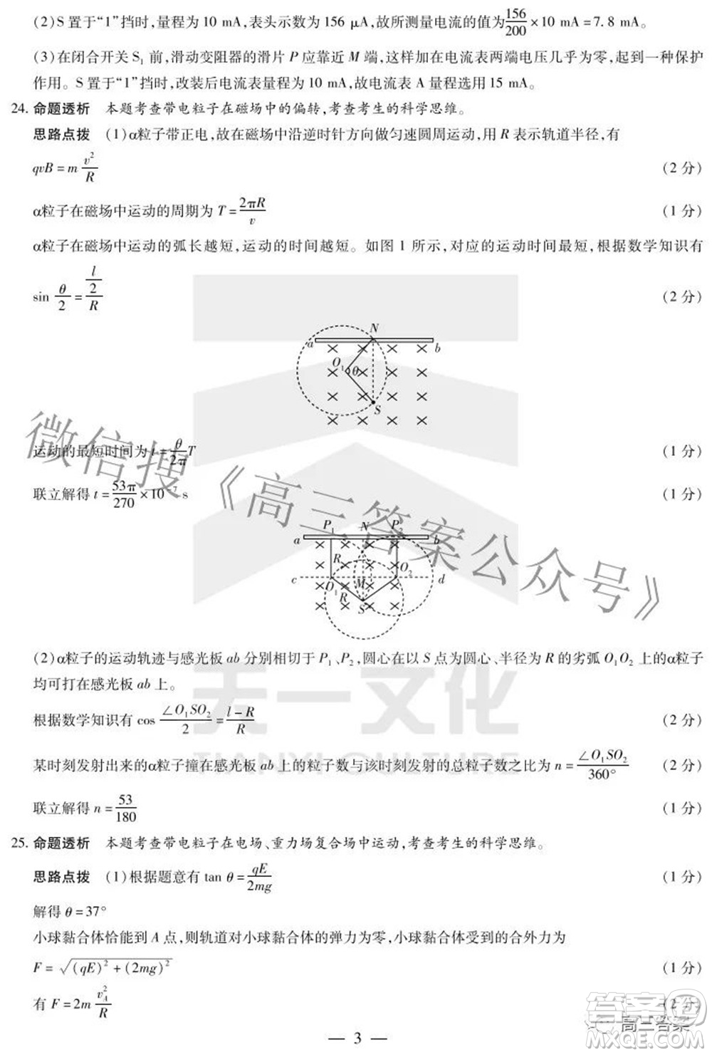 天一大聯(lián)考2021-2022學(xué)年高中畢業(yè)班階段性測(cè)試四理科綜合試題及答案