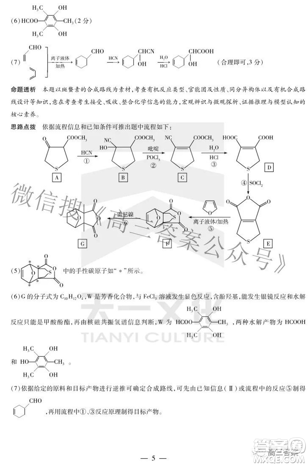 天一大聯(lián)考2021-2022學(xué)年高中畢業(yè)班階段性測(cè)試四理科綜合試題及答案