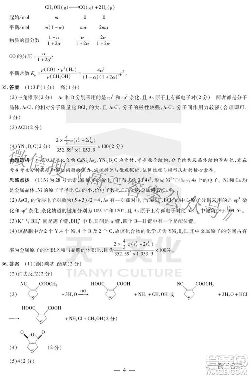 天一大聯(lián)考2021-2022學(xué)年高中畢業(yè)班階段性測(cè)試四理科綜合試題及答案