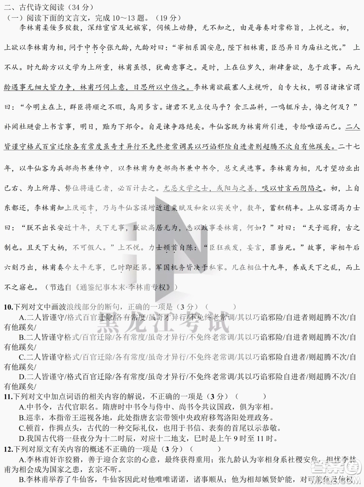 哈爾濱市第九中學(xué)校2021-2022學(xué)年度下學(xué)期開(kāi)學(xué)考試高三語(yǔ)文試題及答案