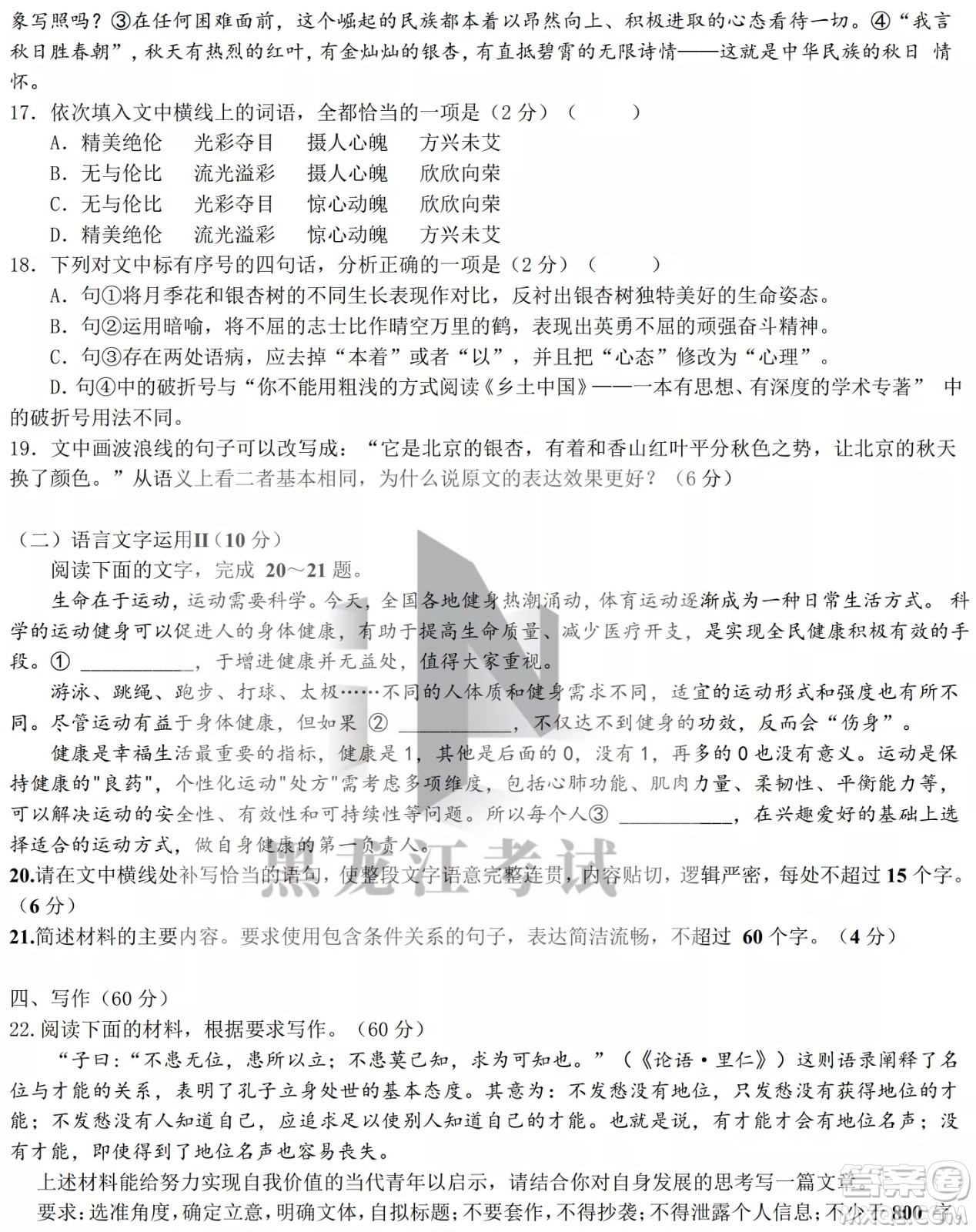 哈爾濱市第九中學(xué)校2021-2022學(xué)年度下學(xué)期開(kāi)學(xué)考試高三語(yǔ)文試題及答案