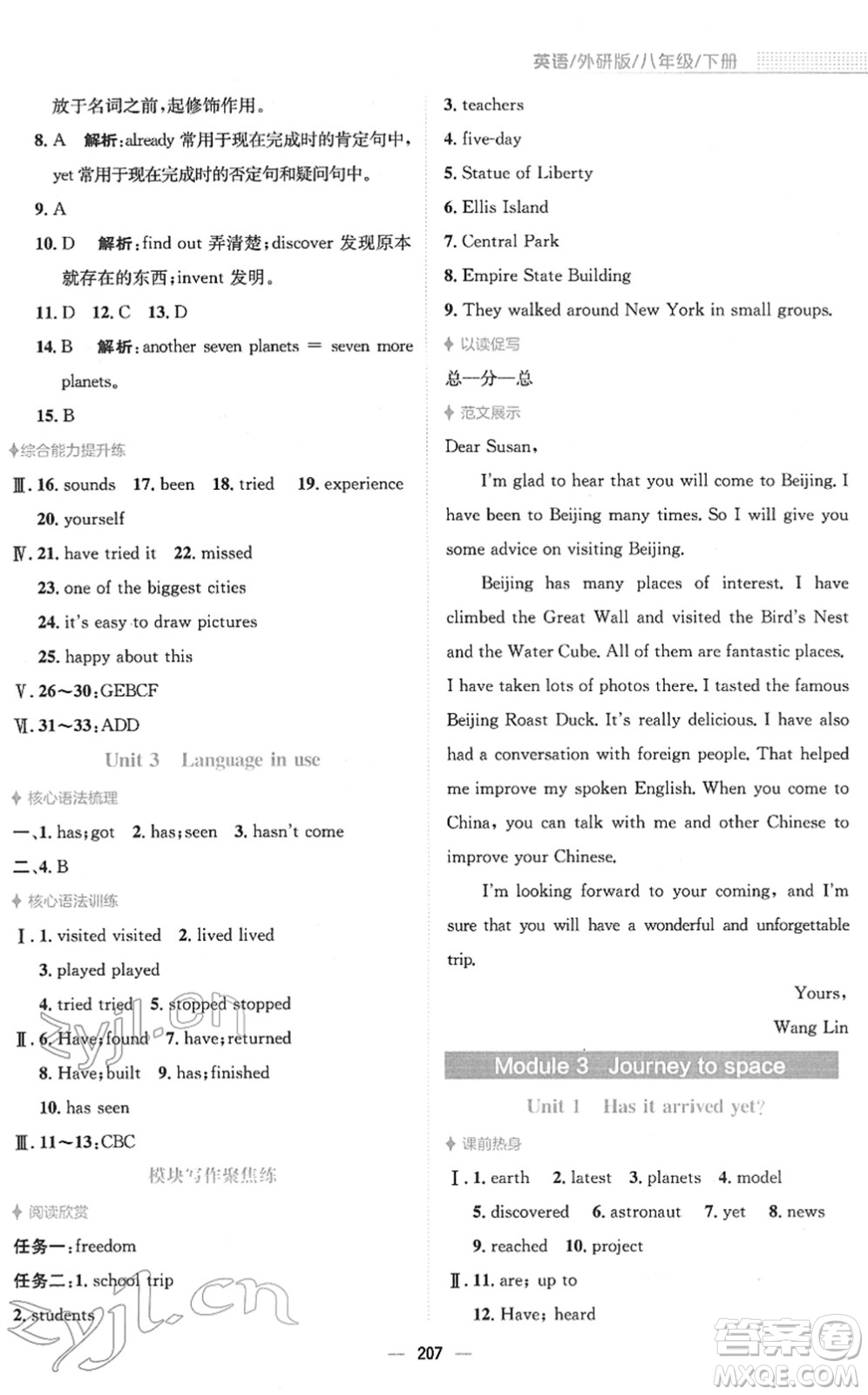 安徽教育出版社2022新編基礎(chǔ)訓(xùn)練八年級英語下冊外研版答案