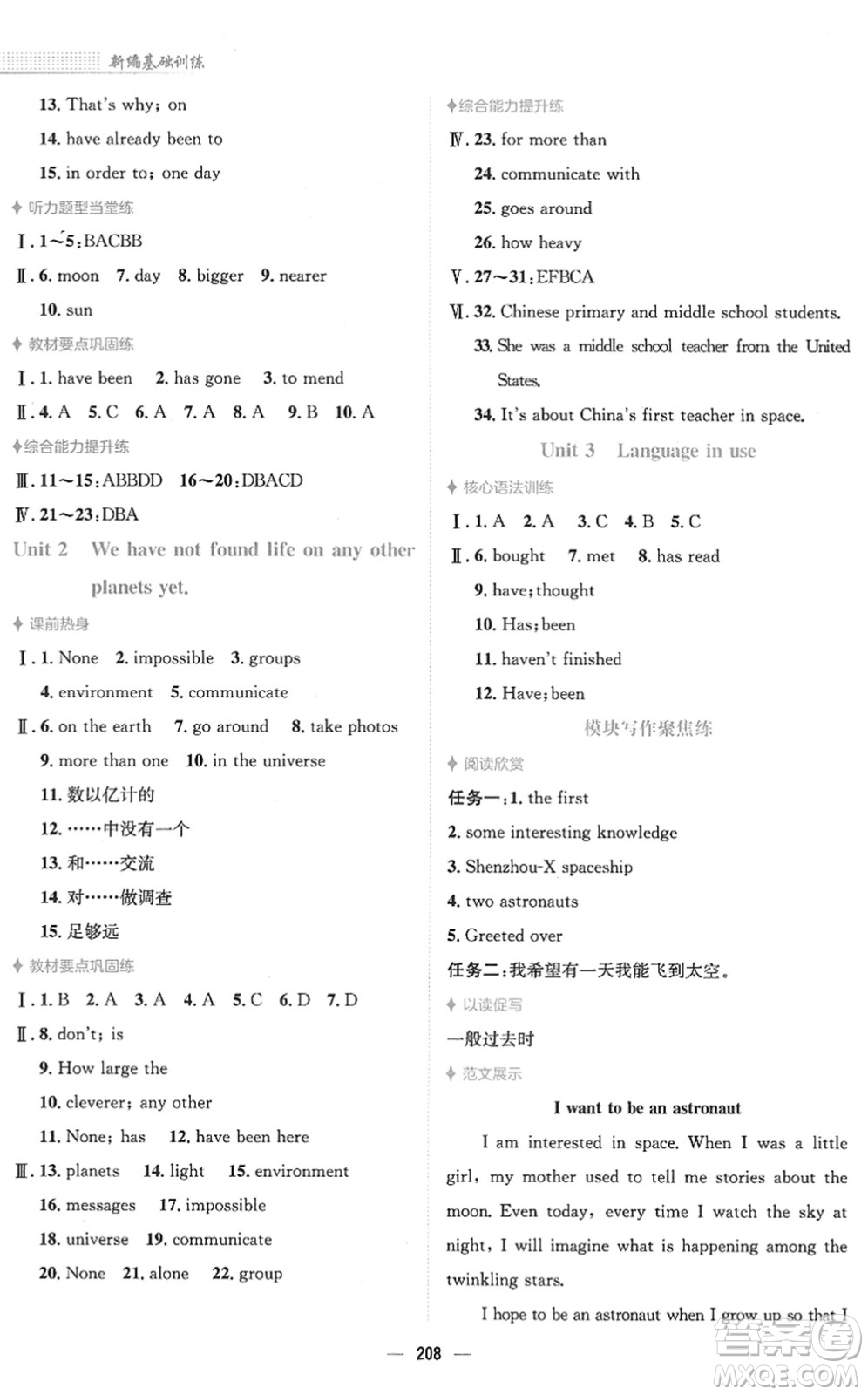 安徽教育出版社2022新編基礎(chǔ)訓(xùn)練八年級英語下冊外研版答案